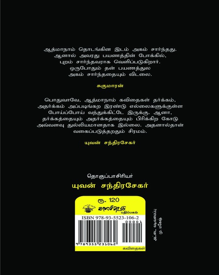 ஆத்மாநாம் தேர்ந்தெடுத்த கவிதைகள்