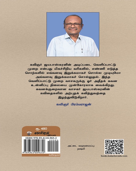 ந. ஜயபாஸ்கரன்: அரை நூற்றாண்டுக் கவிதைகள்