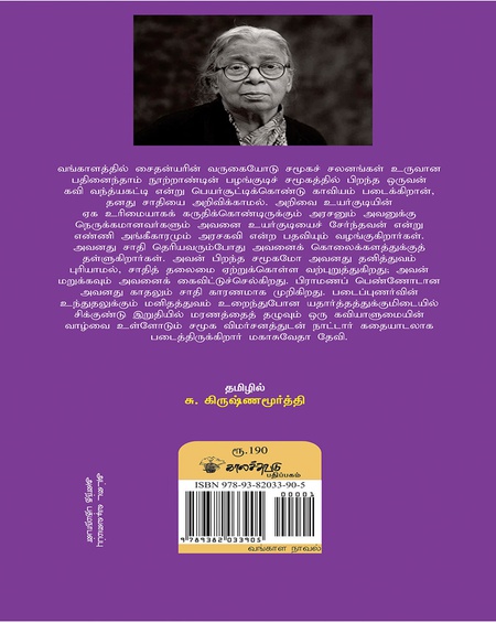கவி வந்த்யகட்டி காயியின் வாழ்வும் சாவும்