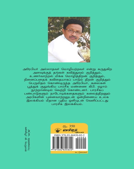 பாரசீக மகாகவிகள்