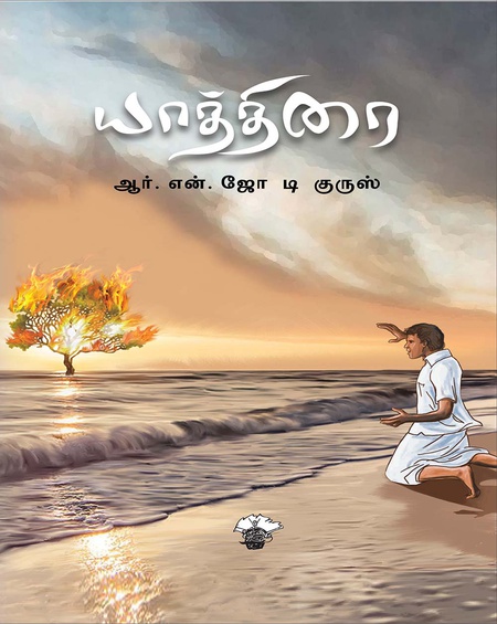 யாத்திரை