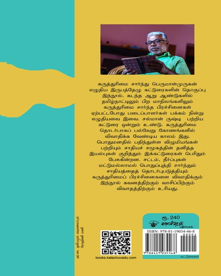 அப்படியெல்லாம் மனசு புண்படக் கூடாது