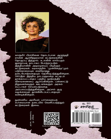 காஷ்மீர்: சீற்றம் பொதிந்த பார்வை
