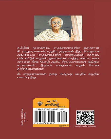 இந்த இவள்