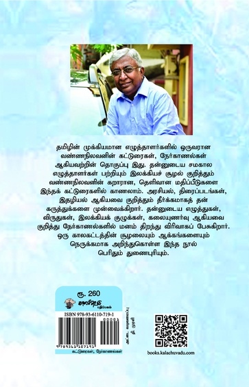 எண்ணங்கள் அனுபவங்கள் (இ-புத்தகம்)