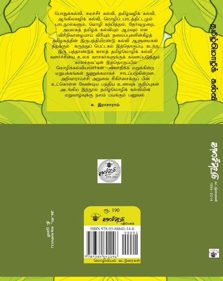 தமிழ்மொழிக் கல்வி