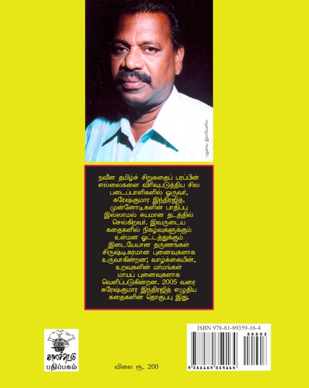 மாபெரும் சூதாட்டம்