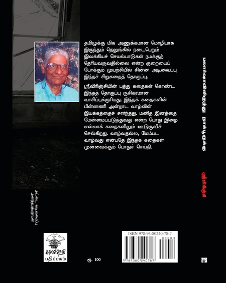 பலார்ஷாவிலிருந்து நாக்பூருக்கு