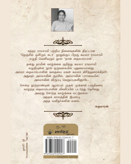 நான் தைலாம்பாள்