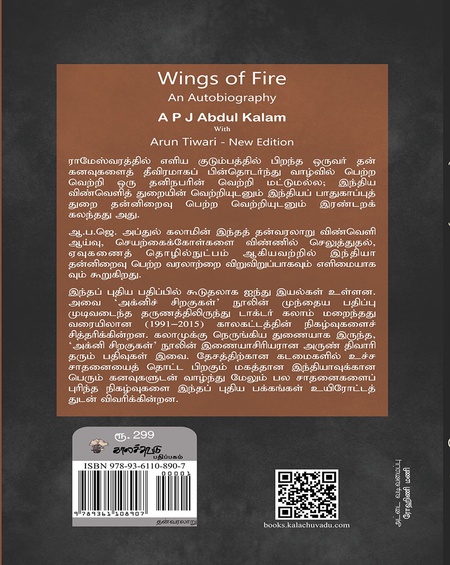 ஒளிவீசும் அக்னிச் சிறகுகள்  ( 1931 - 2015 )  தன்வரலாறு