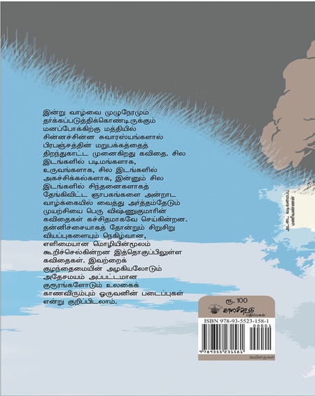 அசகவ தாளம்