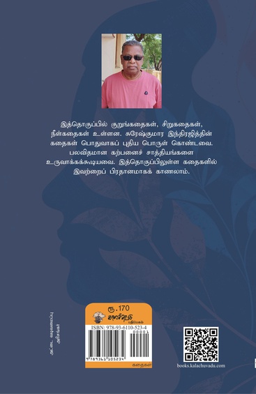 சாந்தினியைத் தேடி (இ-புத்தகம்)