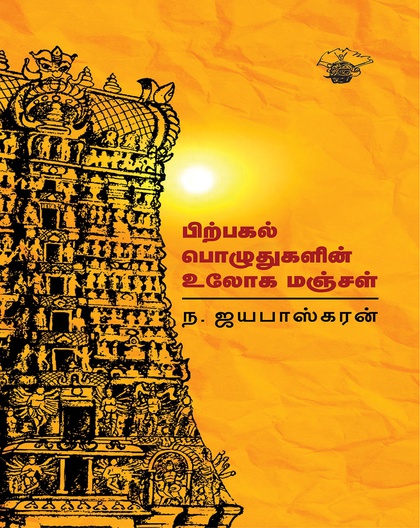 பிற்பகல் பொழுதுகளின் உலோக மஞ்சள் 