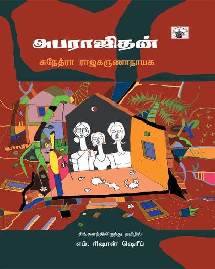 அபராஜிதன்