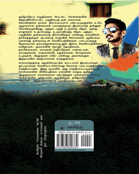 பேட்டை