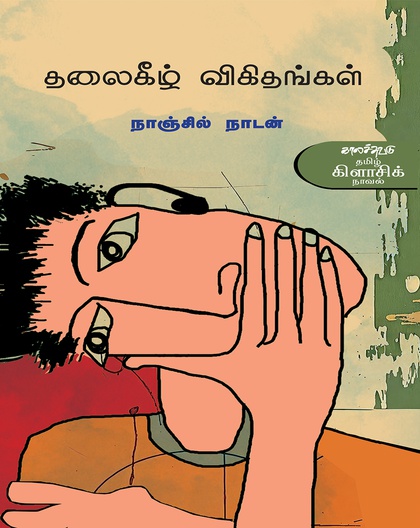 தலைகீழ் விகிதங்கள் 