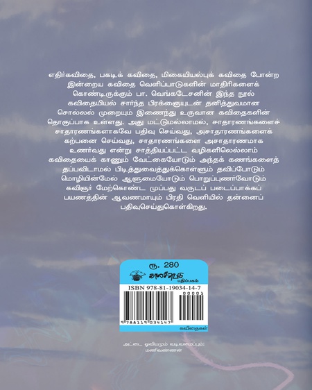 பா. வெங்கடேசன் கவிதைகள் (1988-2018)
