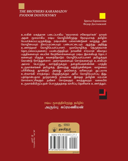 கரமாஸவ் சகோதரர்கள்