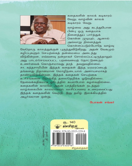தக்கையின் மீது நான்கு கண்கள்