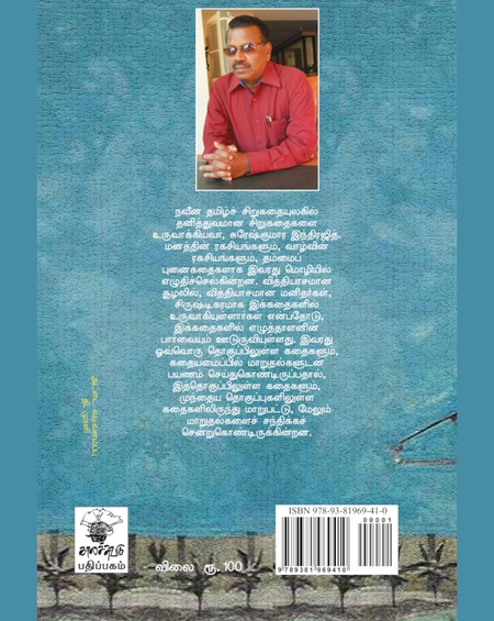நானும் ஒருவன்