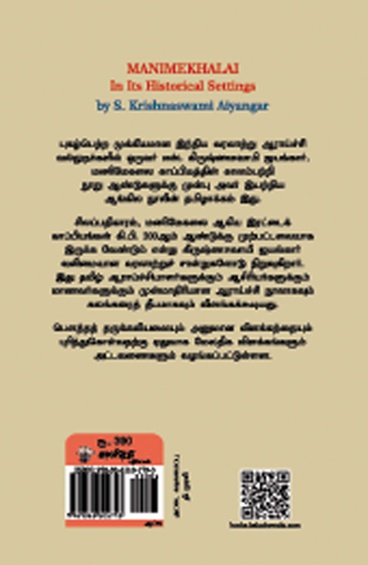 வரலாற்றுப் பின்னணியில் மணிமேகலை  (இ-புத்தகம்)