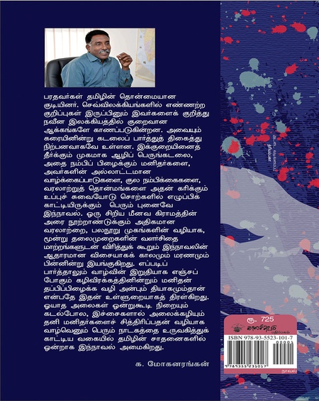 ஆழி சூழ் உலகு