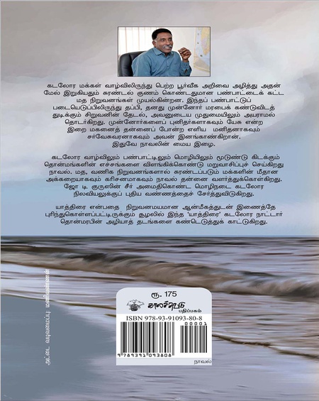 யாத்திரை