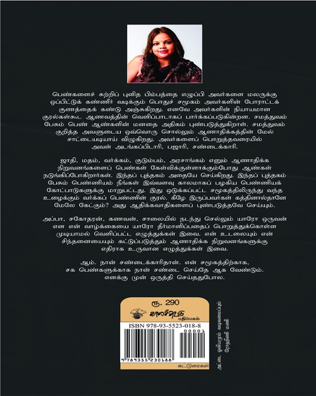 சண்டைக்காரிகள்: ஆண்களைப் புண்படுத்தும் பக்கங்கள்