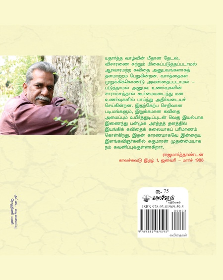 கோடைகாலக் குறிப்புகள்