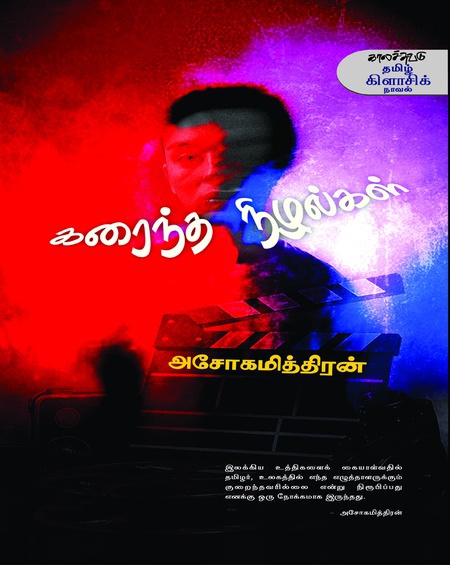 கரைந்த நிழல்கள் (இ-புத்தகம்)