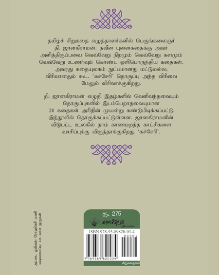 கச்சேரி