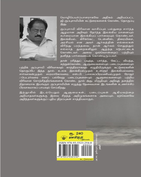 கண்ணாடிச் சொற்கள்