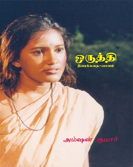 ஒருத்தி