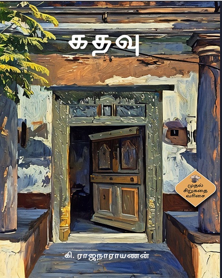 கதவு