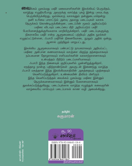 பஷீரின் 'எடியே'
