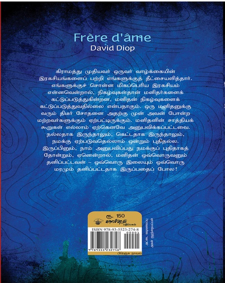 ஆத்ம சகோதரன்