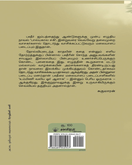 பால்யகால சகி