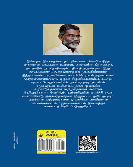 முந்தி இருப்பச் செயல் இளையோருக்கான வாழ்வியல் திறன்கள்