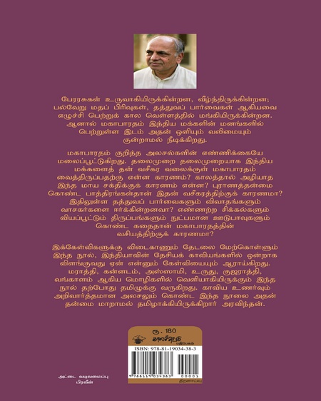 மகாபாரதம்
