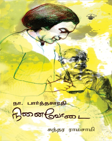 நா. பார்த்தசாரதி