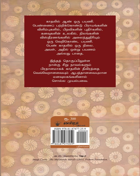 ராஜன் மகள்