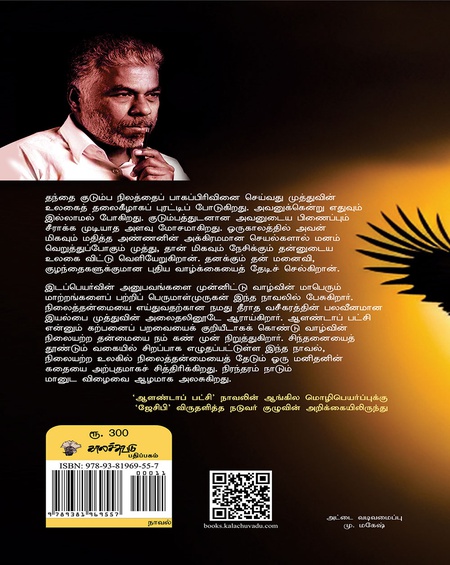 ஆளண்டாப் பட்சி