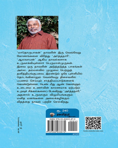 அர்த்தநாரி