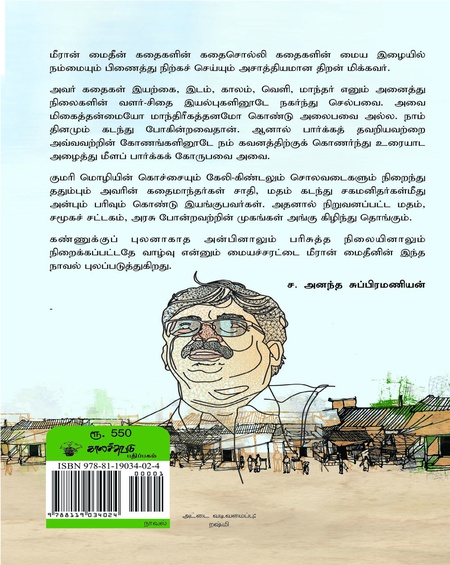 திருவாழி