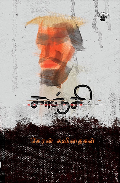 காஞ்சி  (இ-புத்தகம்) 