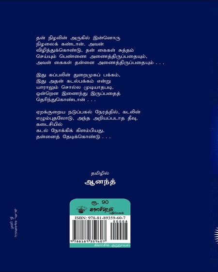 அறியப்படாத தீவின் கதை