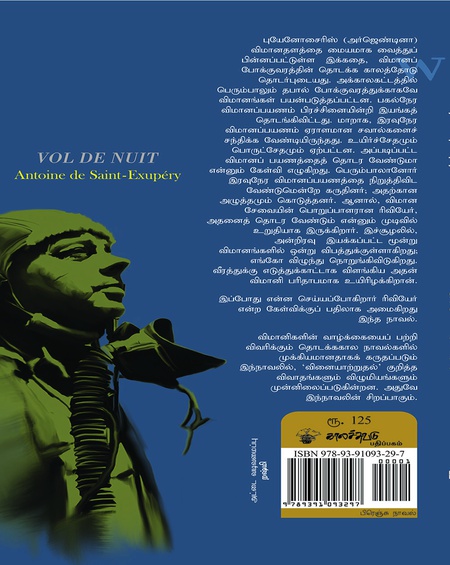 விடியலைத் தேடிய விமானம்