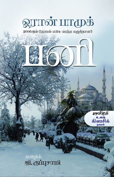 பனி  (இ-புத்தகம்)