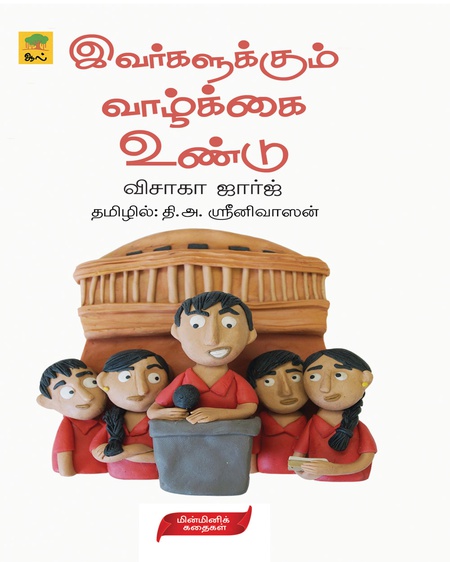 இவர்களுக்கும் வாழ்க்கை உண்டு