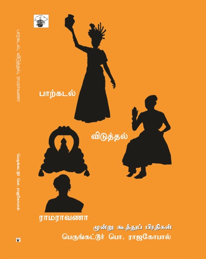 பாற்கடல், விடுத்தல், ராமராவணா